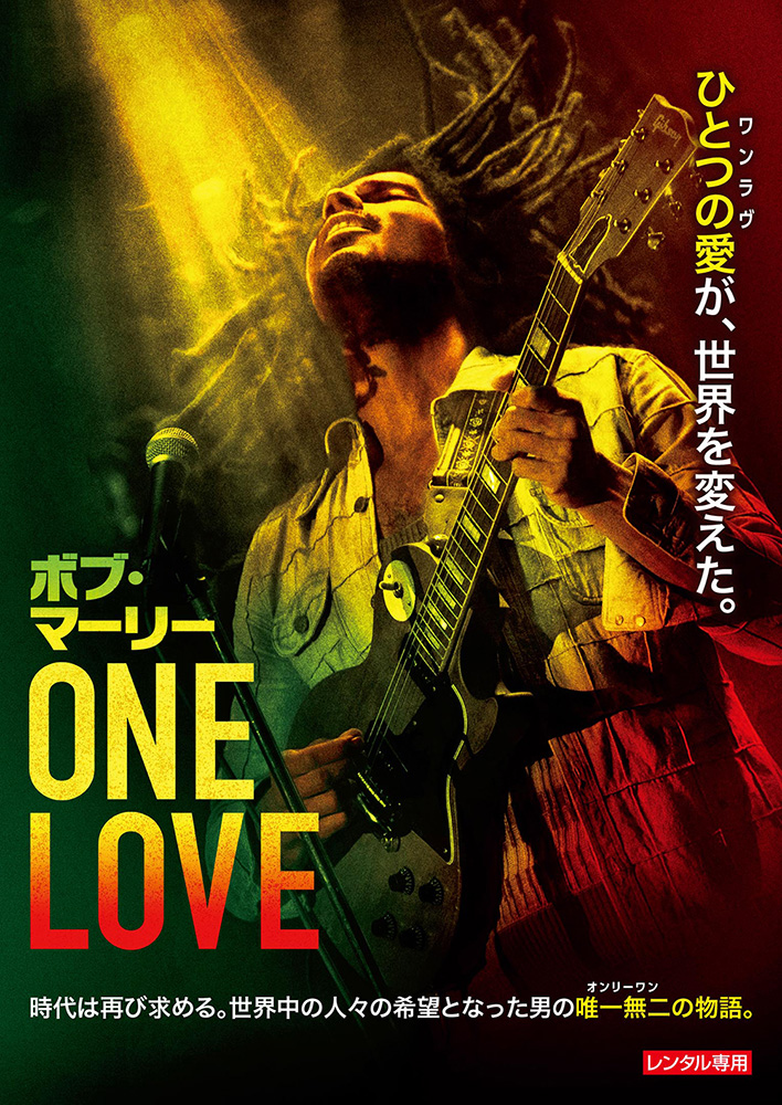 ボブ・マーリー ONE LOVE | 映画上映会・業務用DVDなら【M.M.C.