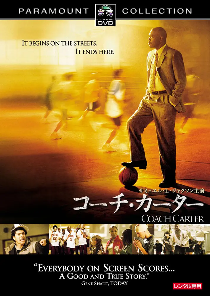 コーチ・カーター | 映画上映会・業務用DVDなら【M.M.C. (エム・エム
