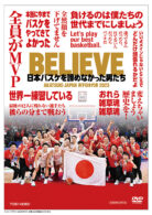 BELIEVE　日本バスケを諦めなかった男たち