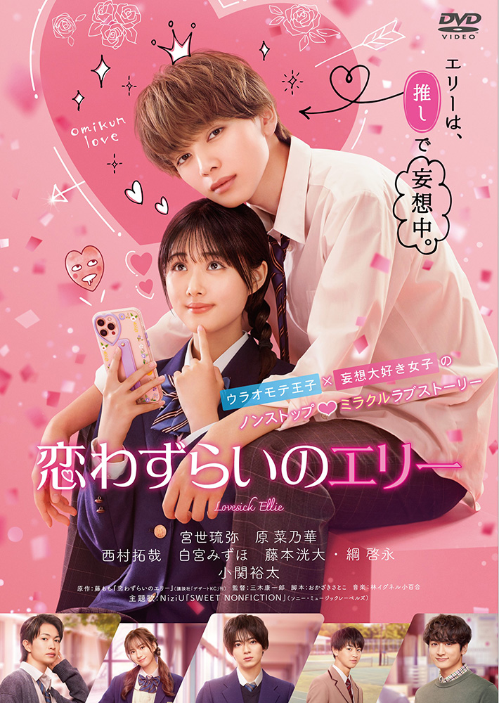 再入荷アイテム 恋わずらいのエリー | 映画上映会・業務用DVDなら【M.M.C. (エム 邦画・日本映画