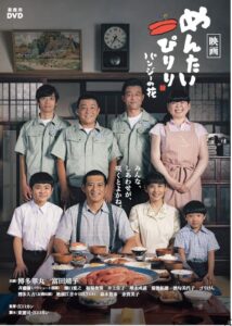 映画めんたいぴりり　パンジーの花