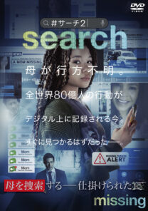 search／#サーチ2