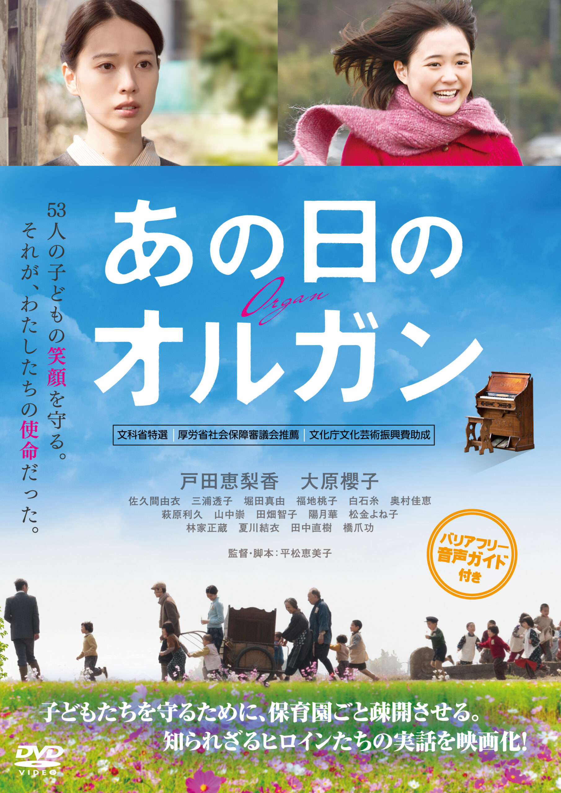 あの日のオルガン