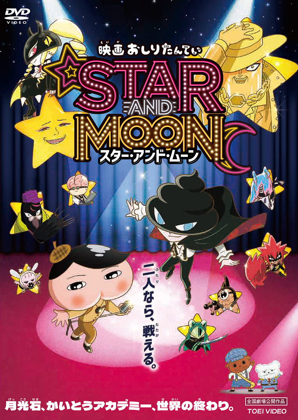 【映画2枚付き】おしりたんてい　DVD全巻セット　合計22枚（全20巻+劇場版） 映画おしりたんてい スター・アンド・ムーン | 映画上映会・業務