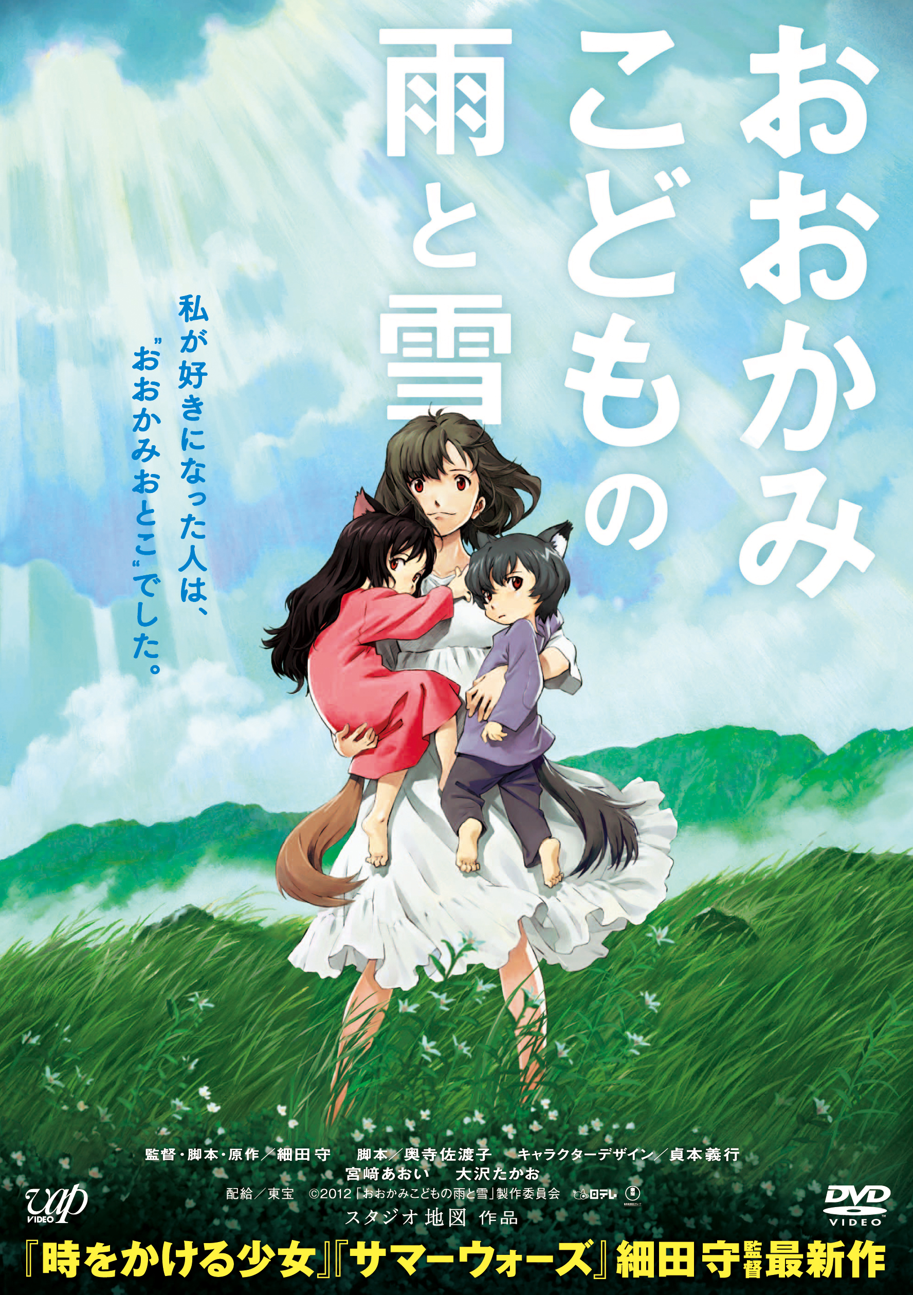 おおかみこどもの雨と雪　劇場版フィルムコマ おおかみこどもの雨と雪 | 映画上映会・業務用DVDなら【M.M.C. (エム