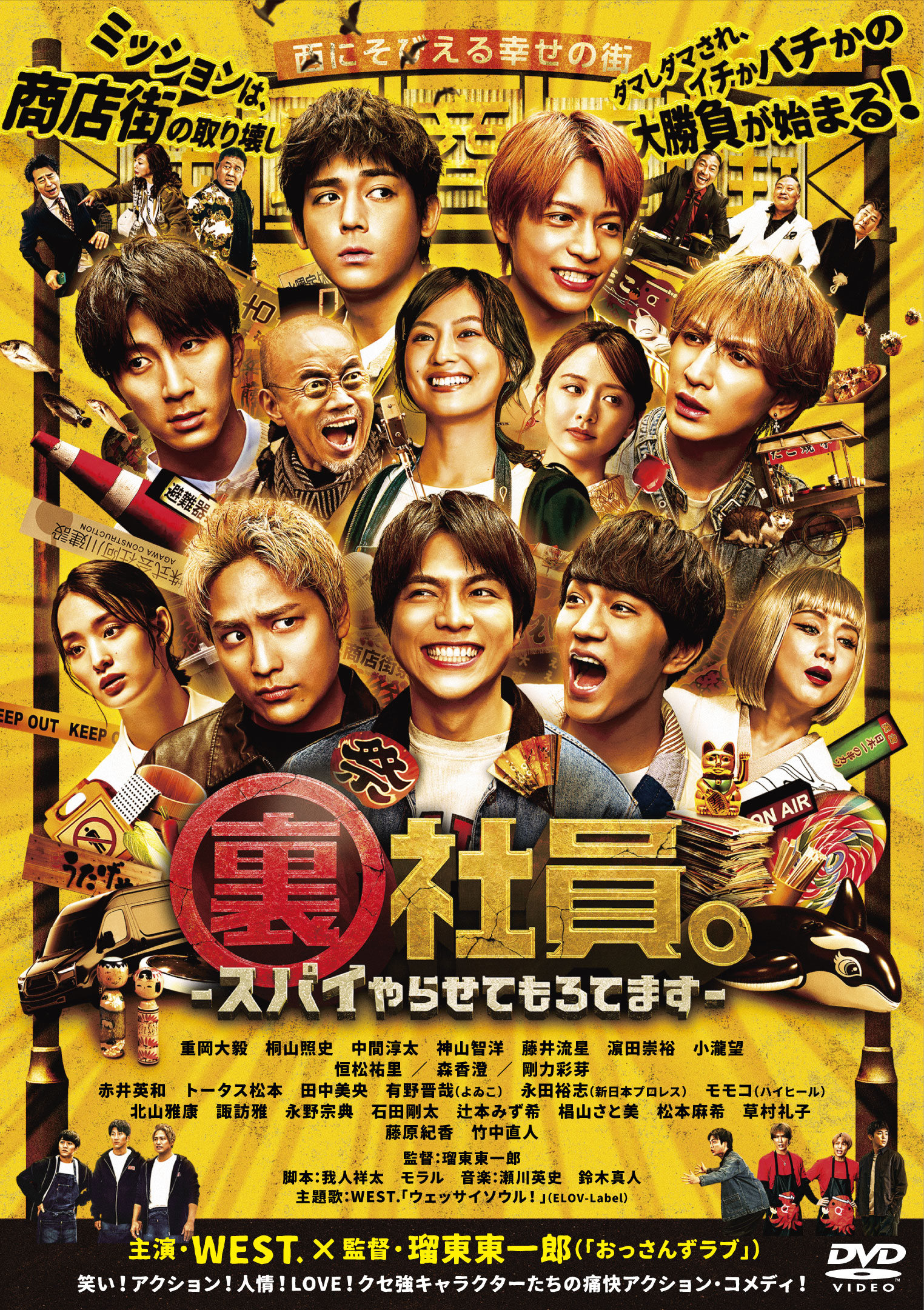 裏社員。-スパイやらせてもろてます- | 映画上映会・業務用DVDなら