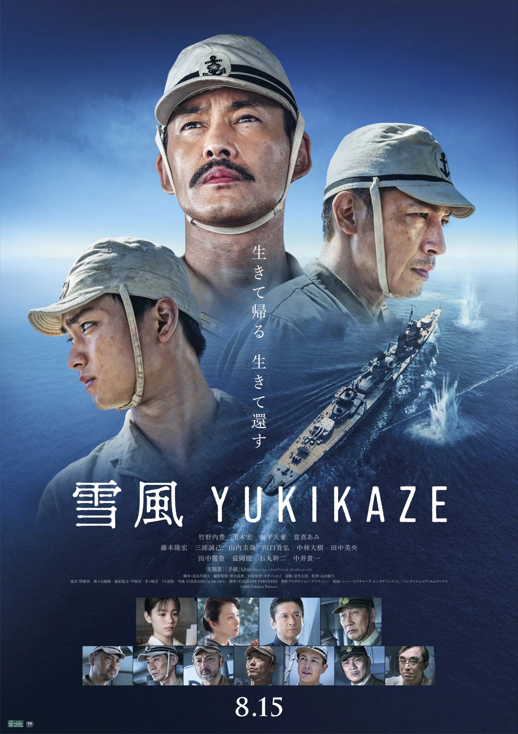 雪風 YUKIKAZE | 映画上映会・業務用DVDなら【M.M.C. (エム・エム