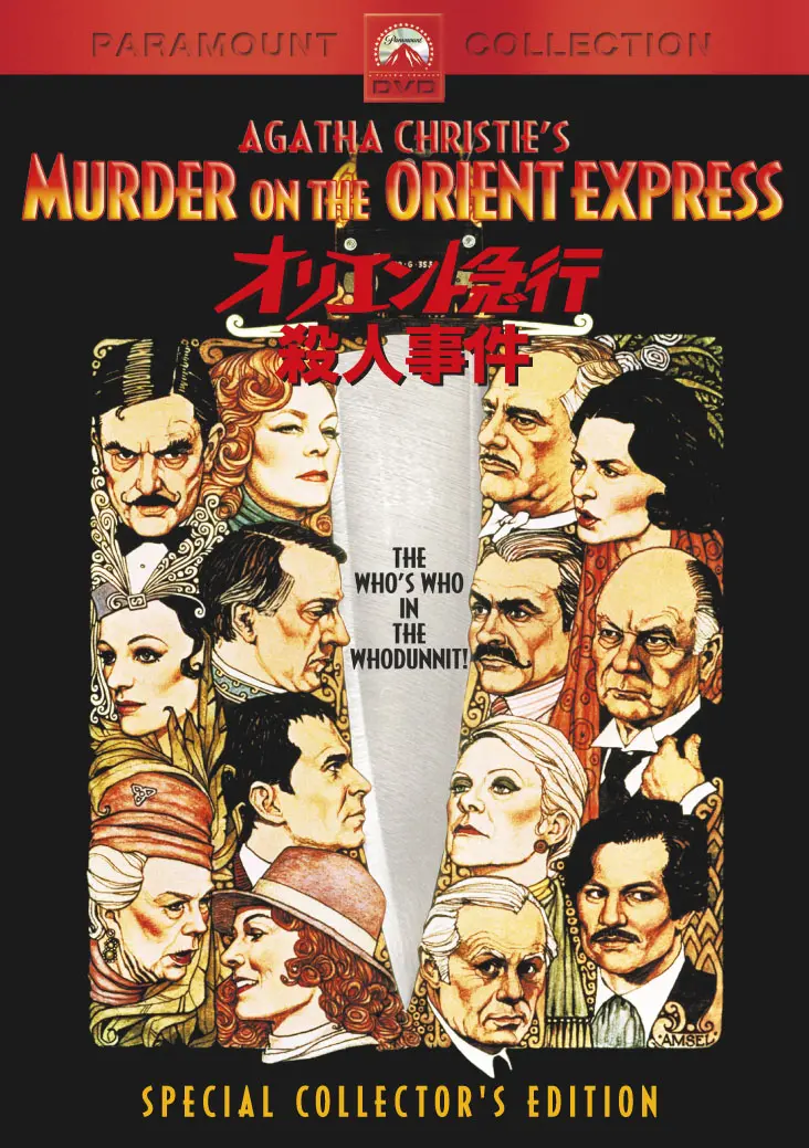 オリエント急行殺人事件（1974年版） | 映画上映会・業務用DVDなら