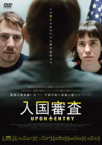 入国審査　パンフレット 入国審査 | 映画上映会・業務用DVDなら【M.M.C. (エム・エム・シー