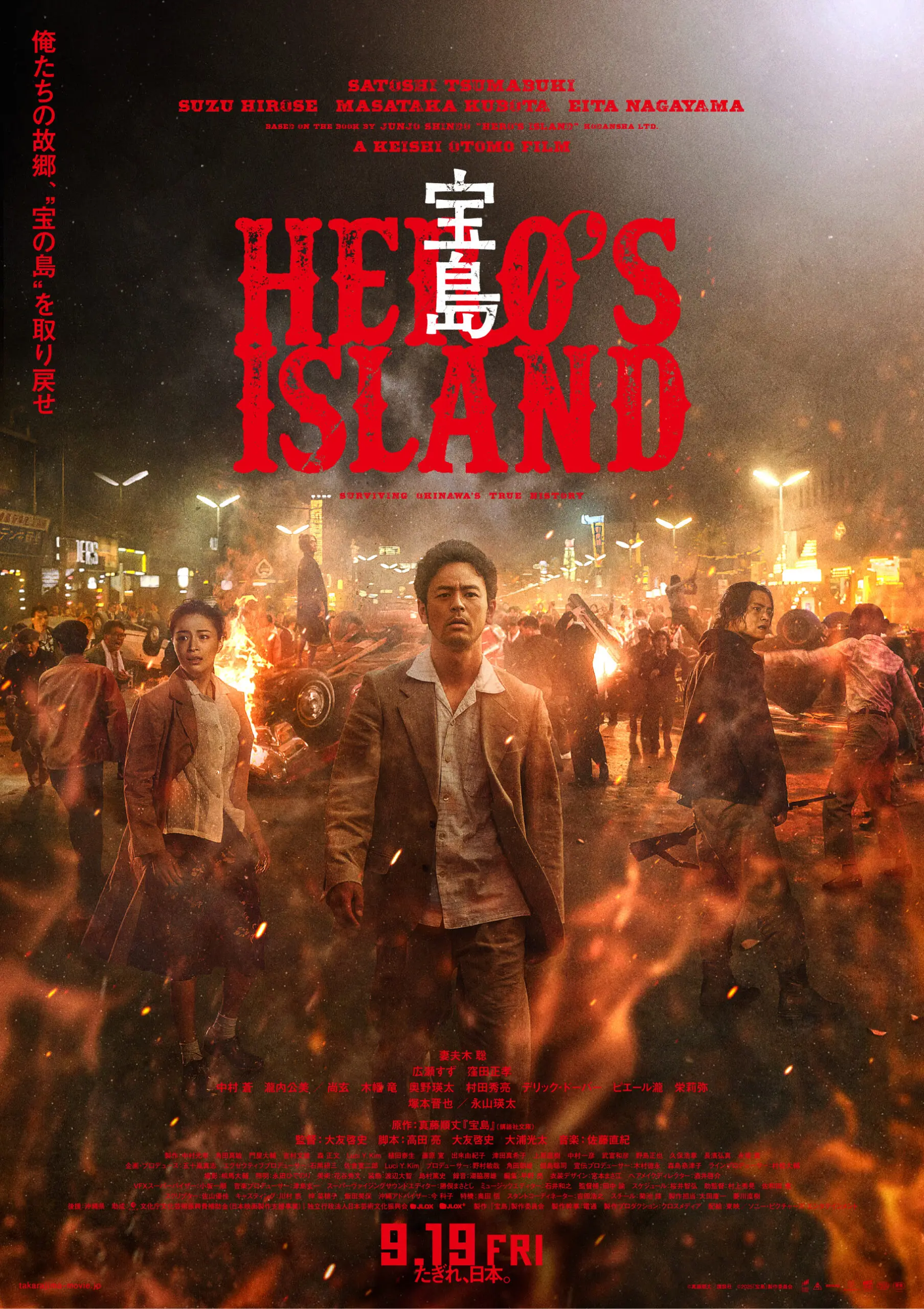 宝島 | 映画上映会・業務用DVDなら【M.M.C. (エム・エム・シー) 】株式