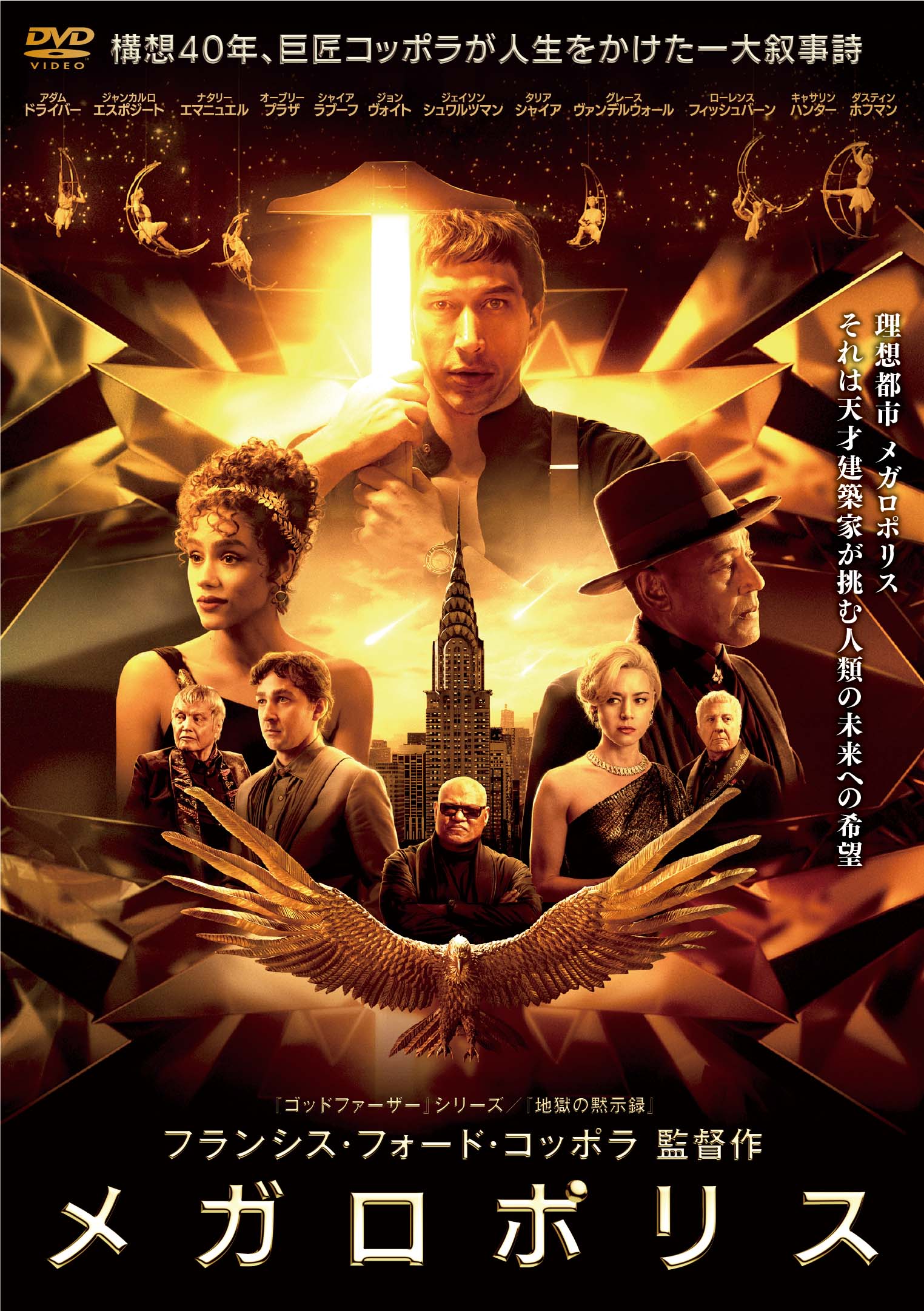 亡国のメガロポリス メガロポリス（PG12） | 映画上映会・業務用DVDなら【M.M.C. (エム