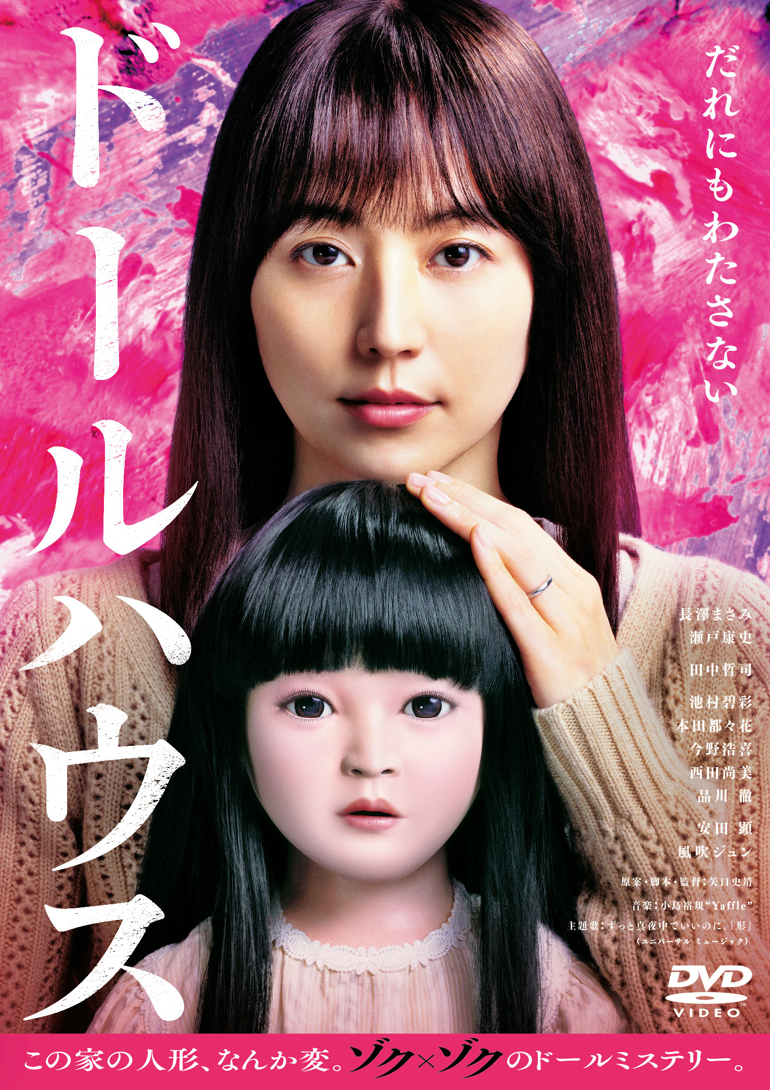 ドールハウス | 映画上映会・業務用DVDなら【M.M.C. (エム・エム・シー
