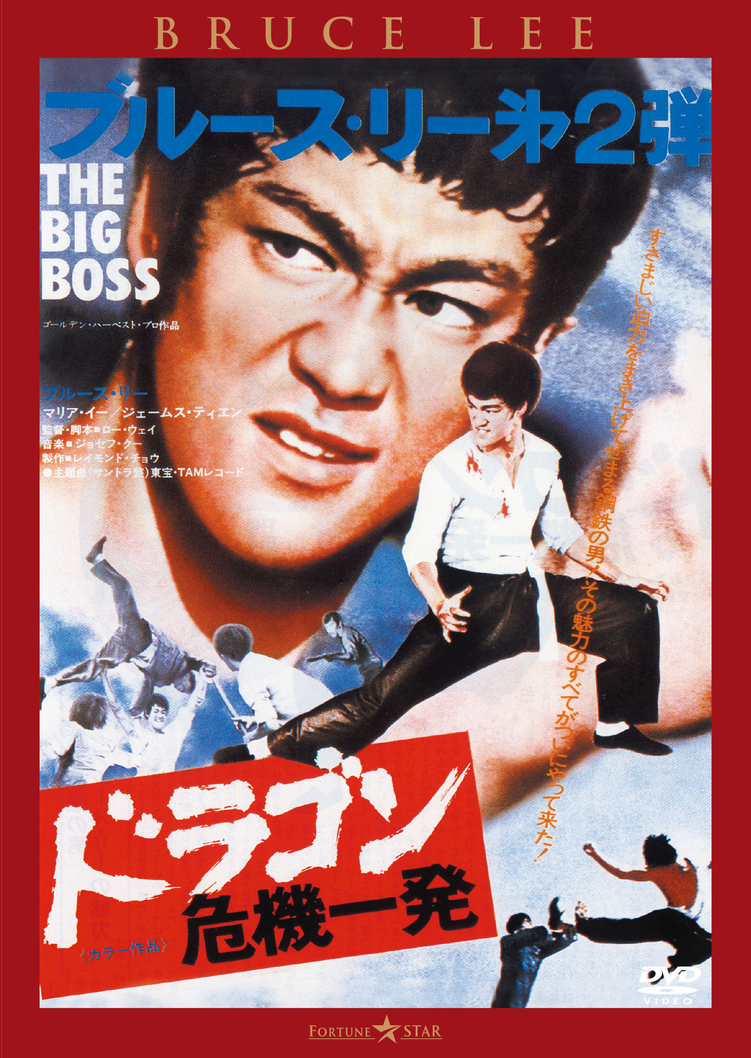 映画『ドラゴン危機一発』1974年映画館専用ポスター 【非売品/超レア/美品】 ドラゴン危機一発 | 映画上映会・業務用DVDなら【M.M.C. (エム・エム