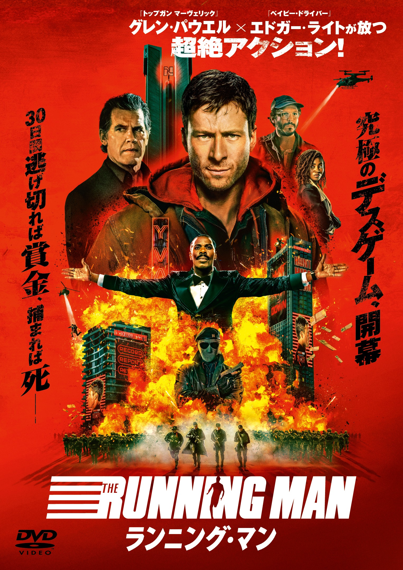 ランニング マン