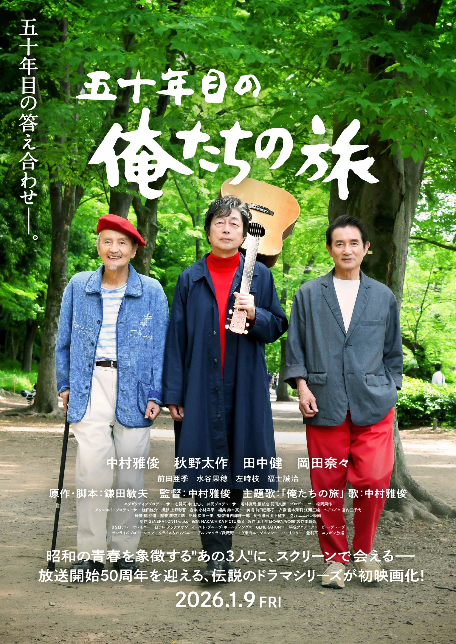 五十年目の俺たちの旅 五十年目の俺たちの旅 | 映画上映会・業務用DVDなら【M.M.C. (エム