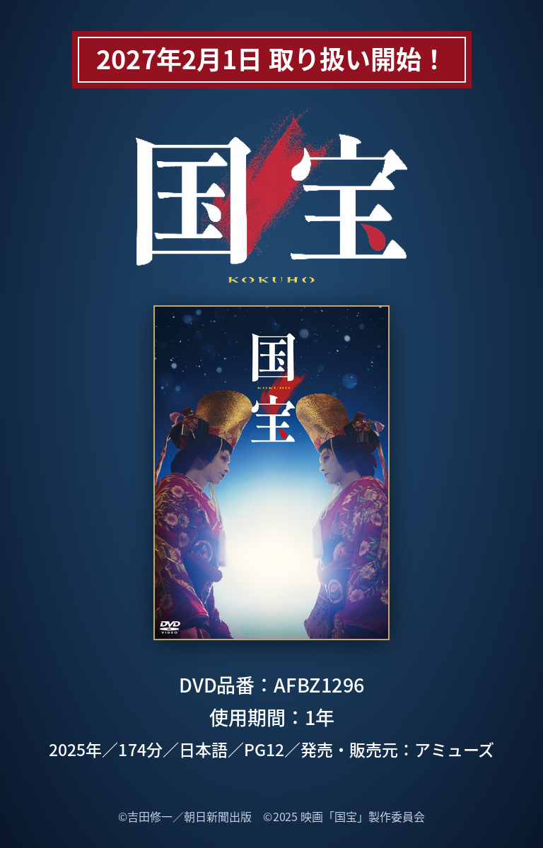 映画「国宝」